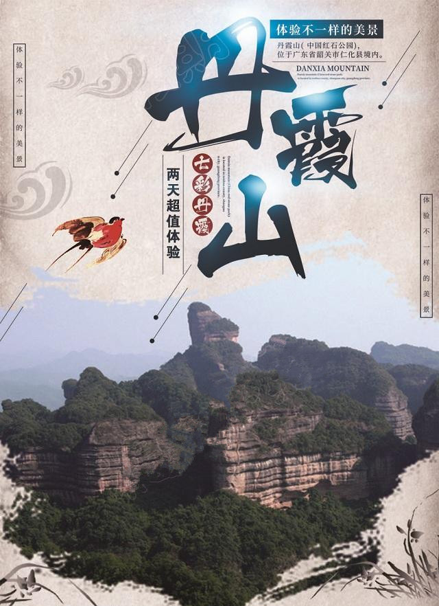 深圳至韶关丹霞山+挑战云门山玻璃桥+百年老东街 2天游(住四星+阳元石+长老峰+水上丹霞)