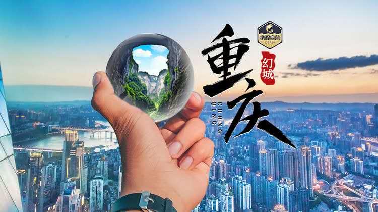 重庆+武隆区5日4晚跟团游