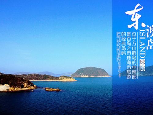 【钻石沙滩】东澳岛2日游