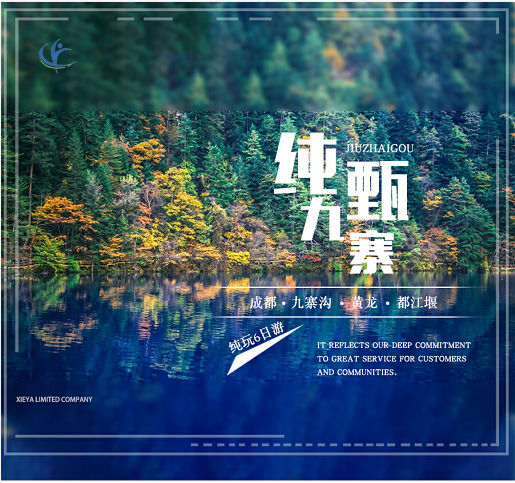 成都+都江堰+九寨沟+黄龙风景名胜区6日5晚跟团游
